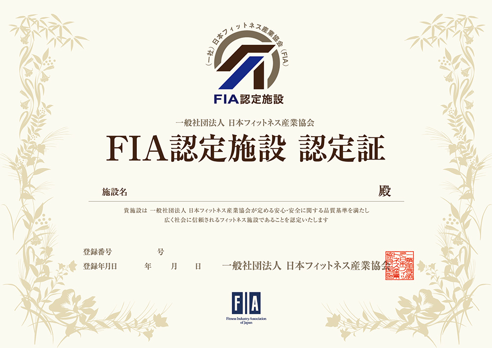 FIA認定証の画像
